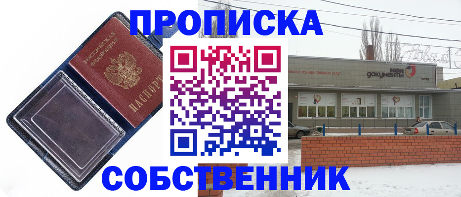 прописка 2025 в Онеге